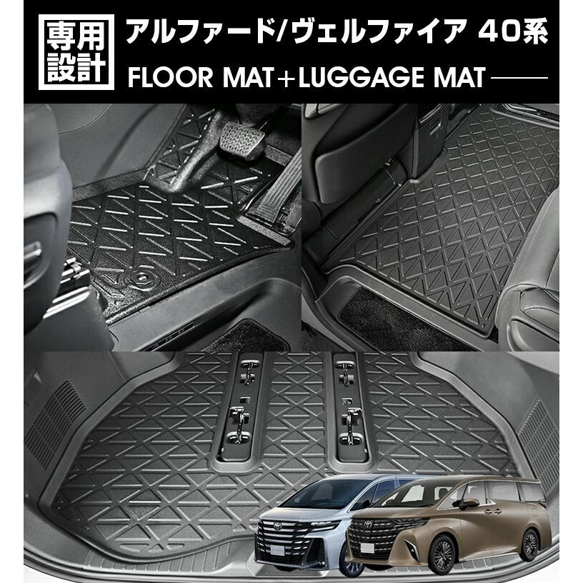 アルファード ヴェルファイア 40系 フロアマット 2023(R5).6 -ガソリン