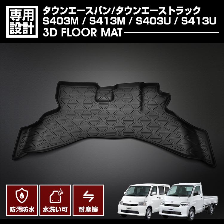 タウンエース バン トラック S403M/S413M/S403U/S413U 2020(R2