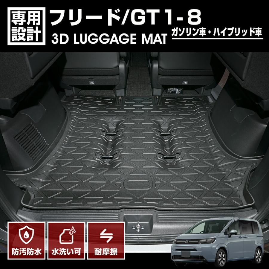 フリード GT1 GT2 GT3 GT4 GT5 GT6 GT7 GT8 フロアマット ガソリン車 