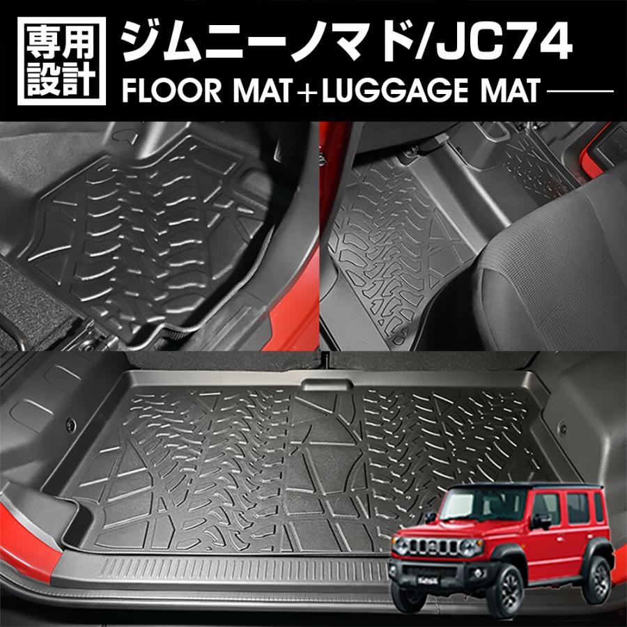 【2月までお値下】ジムニー(JB64,74/JC74)シエラ/ノマド　7点セット ジムニーノマド フロアマット JC74 2025(R7).4 - 3D ラゲッジ+ラバー