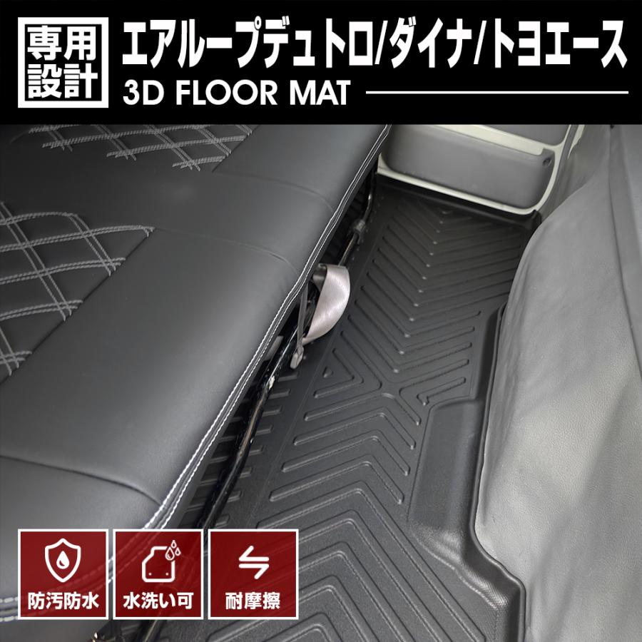 日野 エアループデュトロ トヨタ ダイナ/トヨエース フロアマット 標準
