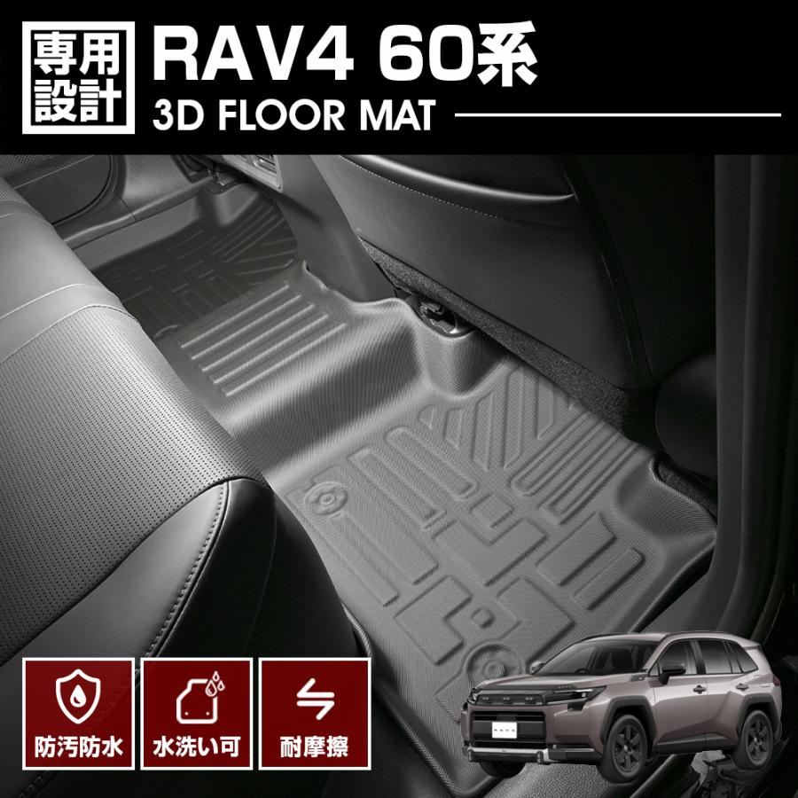 RAV4 60系 フロアマット AXAN64 ハイブリッドZ/Adventure 3D ラバー