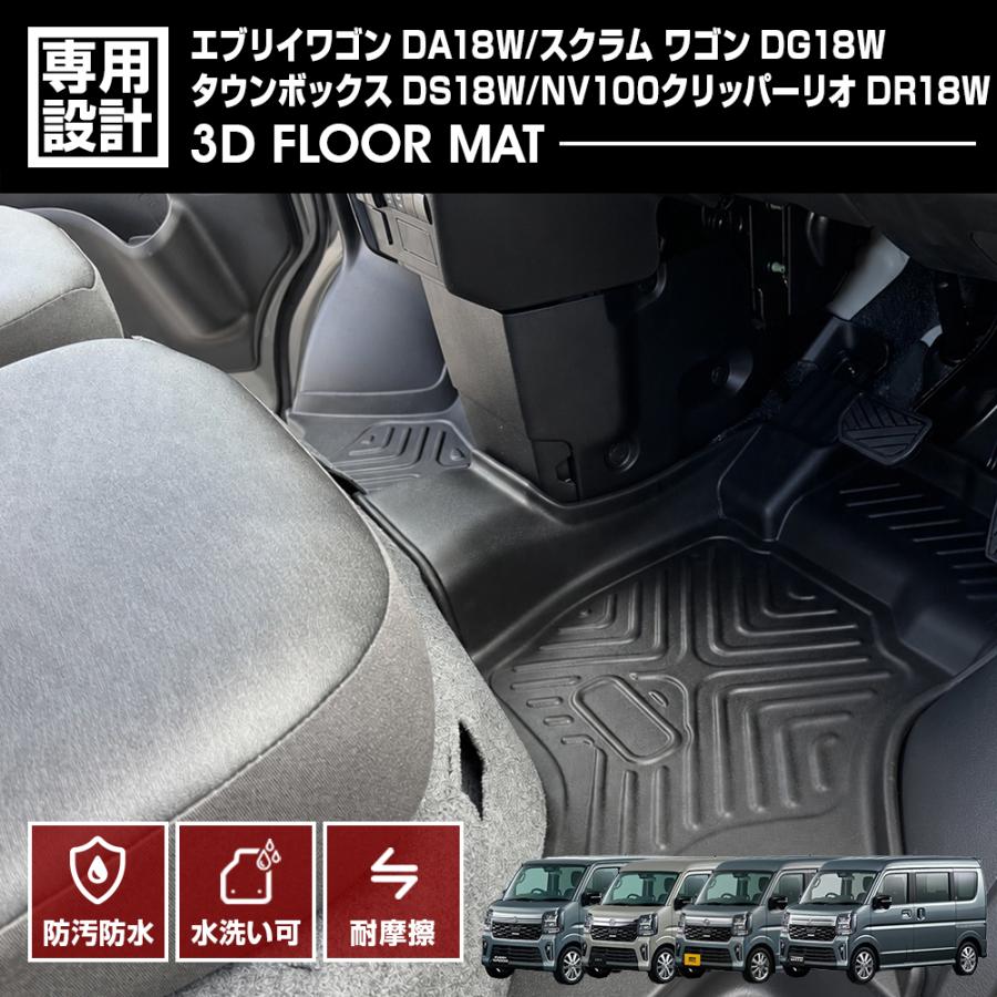 エブリイ ワゴン DA18W フロアマット スクラム タウンボックス