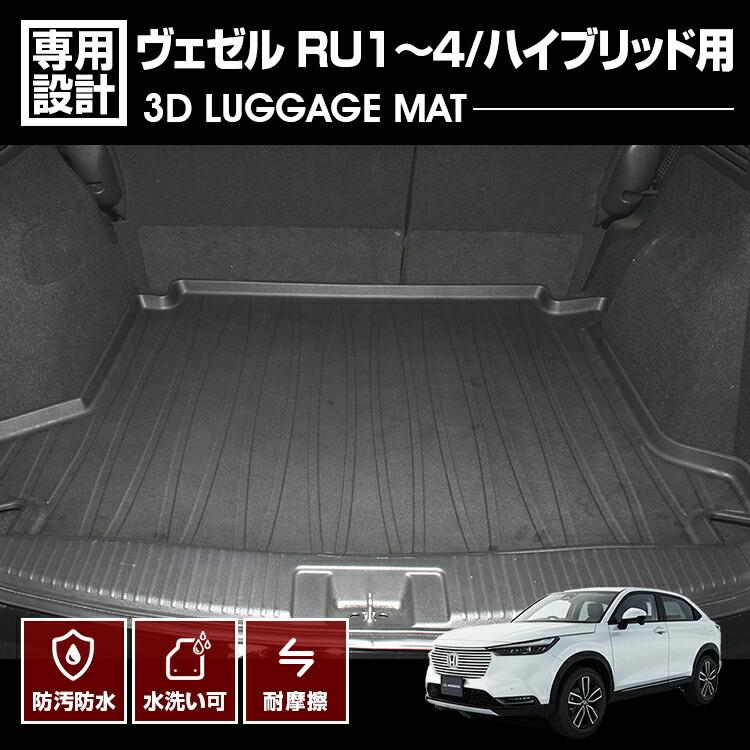 ヴェゼル RU1 RU2 RU3 RU4 フロアマット 2013(H25).12 - 2021(R3).3 