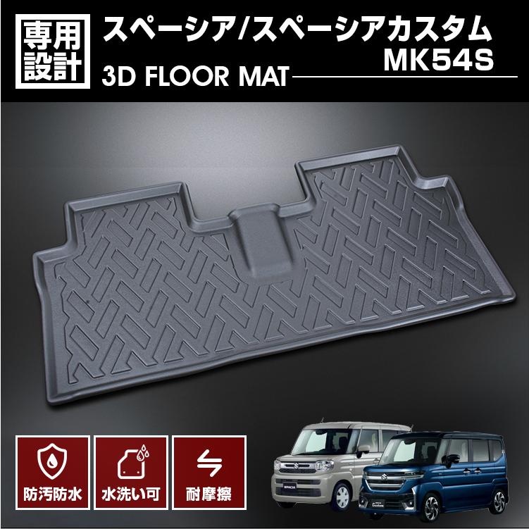 スペーシア MK54S フロアマット 3D ラバーマット 2列目用 防水 防汚 傷