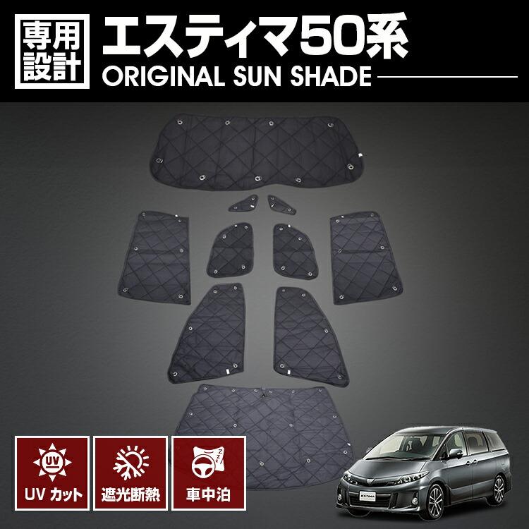 エスティマ50系専用サンシェード 車中泊 キャンプ レジャー 窓にピッタリ 断熱 暖房 夏 冬 Mh03 Bmjapan 通販 Yahoo ショッピング