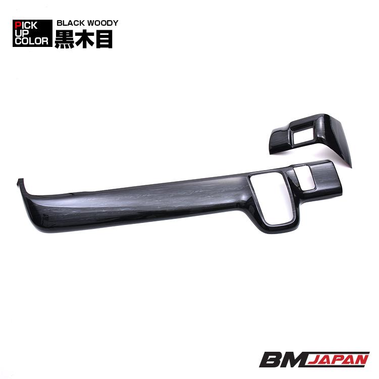 N-BOX JF5/6 2023(R5).10 - インテリアパネル 2ピース 黒木目 ピアノ