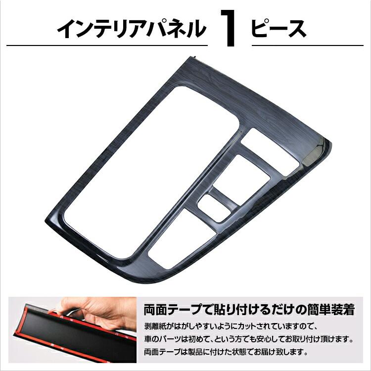 90ノア　ヴォクシー　インテリアパネルセット LANBO シフトゲートパネル NOAH/VOXY 90系