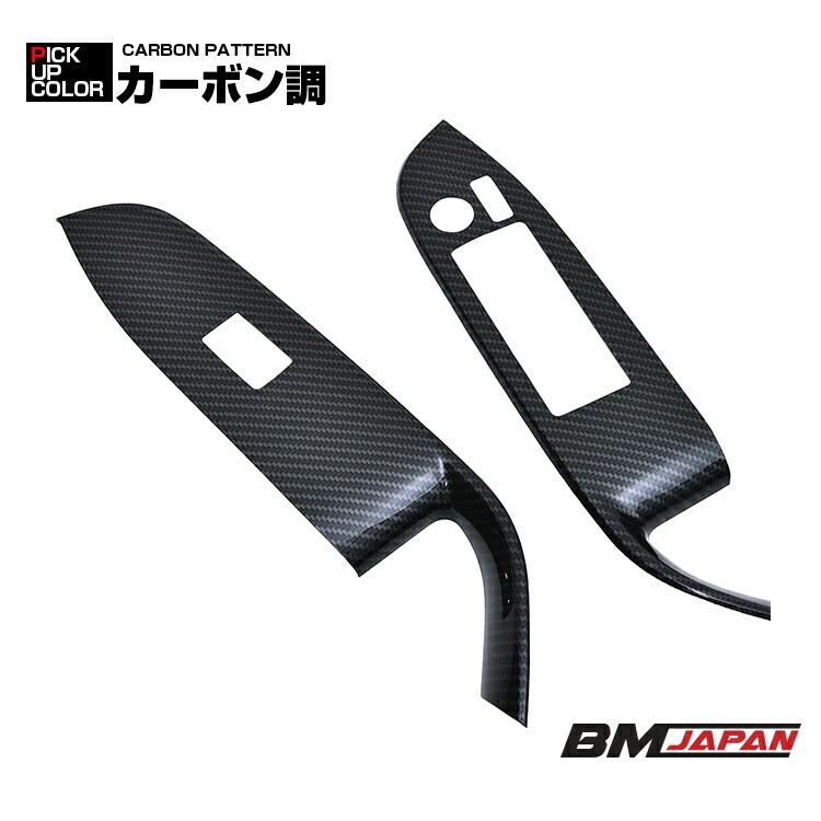 ノア ヴォクシー 90系 インテリアパネル 2ピース 2022(R4).1 - 4色