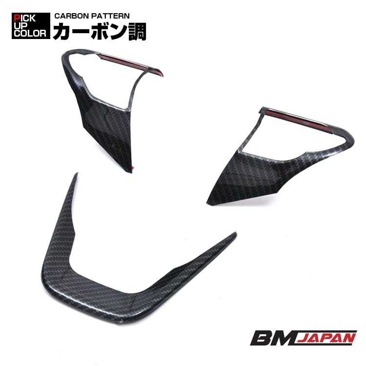 ノア ヴォクシー 90系 2022(R4).1- インテリアパネル 3ピース 4色 黒木