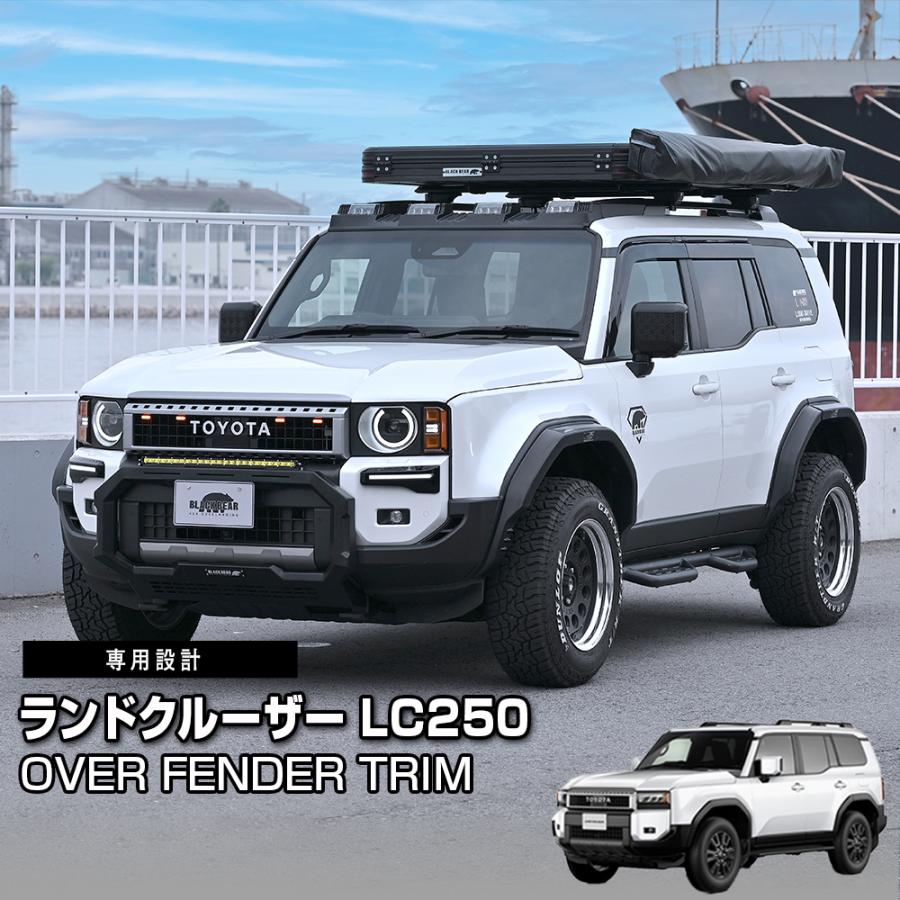 ランドクルーザー 250 オーバーフェンダートリム BLACK BEAR4x4