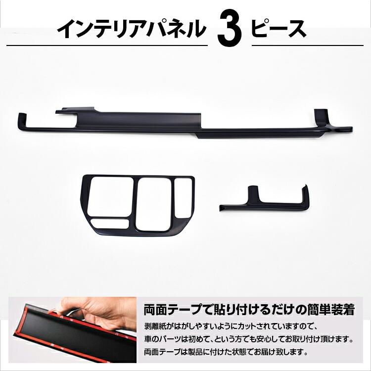 ステップワゴン RP8 RP6 RP7 2022(R4).5 - インテリアパネル 3ピース