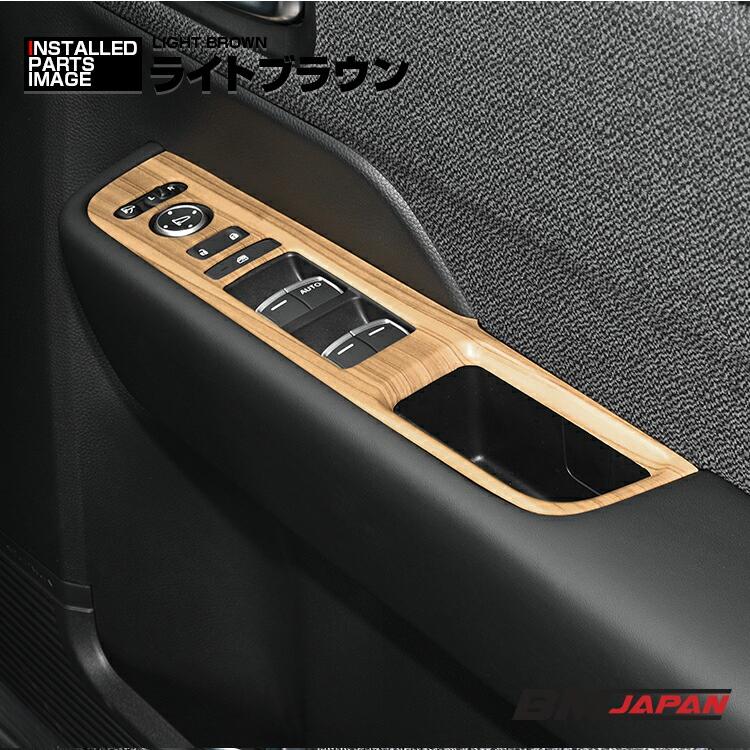 ステップワゴン RP8 RP6 RP7 2022(R4).5 - インテリアパネル 4ピース
