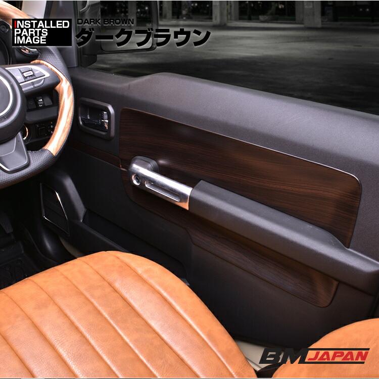 ジムニー JB64 シエラ JB74 2018(H30).7 - インテリアパネル 6ピース