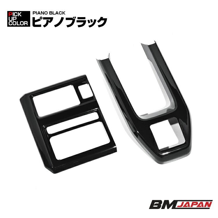 タフト LA900S/LA910S インテリアパネル 2ピース タフト LA900S/LA910S インテリアパネル 2ピース ピアノブラック
