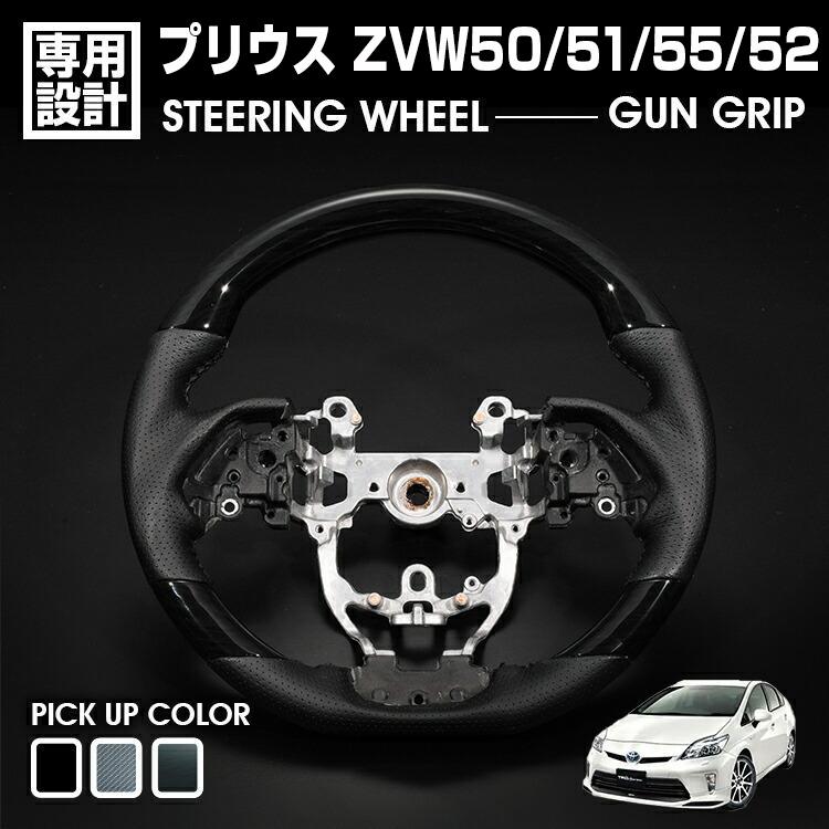 プリウス ZVW50 2015(H27).12 - ステアリング 黒木目 茶木目 ピアノブラック ブラックカーボン 純正交換 ハンドル ガングリップ スポーツタイプ :prius50-bmst:BMJAPAN - 通販 - Yahoo!ショッピング プリウス ZVW50 2015(H27).12 - ステアリング 黒木目 茶木目 ピアノブラック ブラックカーボン 純正交換 ハンドル ガングリップ スポーツタイプ :prius50-bmst:BMJAPAN - 通販 - Yahoo!ショッピング