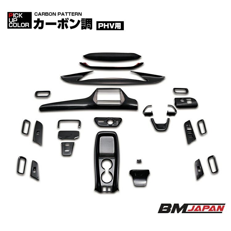 プリウス 50系インテリアパネル 27ピースカスタムノーマル【ピアノブラック プリウス 50系 ZVW50 2015(H27).12 - インテリアパネル 27ピース 黒木