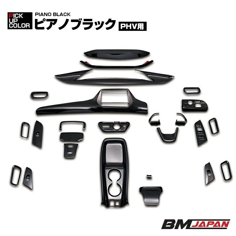 プリウス 50系 ZVW50 2015(H27).12 - インテリアパネル 27ピース 黒木