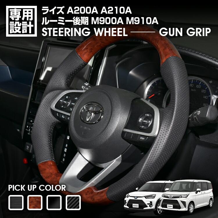 ライズ 200系 ステアリング ルーミー後期 M900A M910A 後期 ハンドル