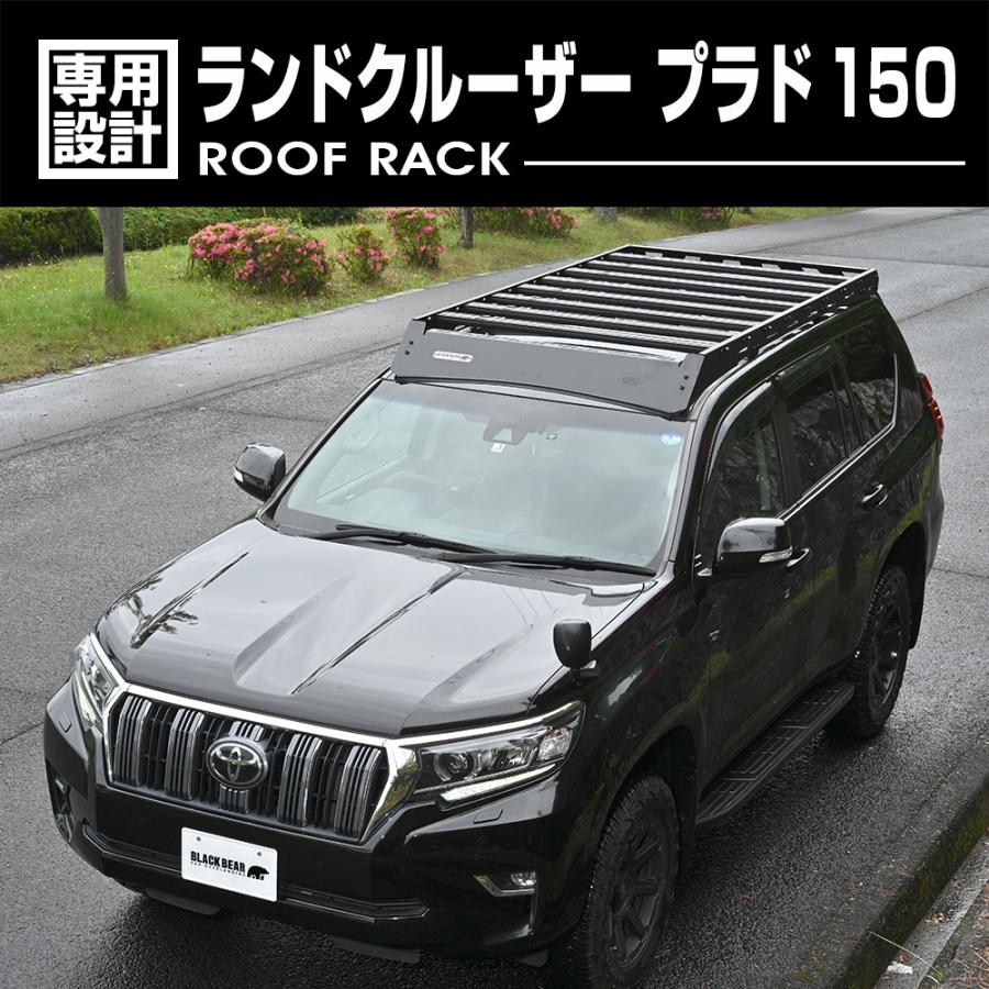 ランドクルーザープラド 150 ルーフラック GDJ150W/TRJ150W/151W