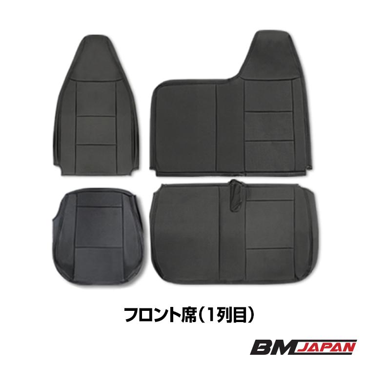 三菱ふそう ブルーテック キャンター ダブルキャブ 標準用 シート