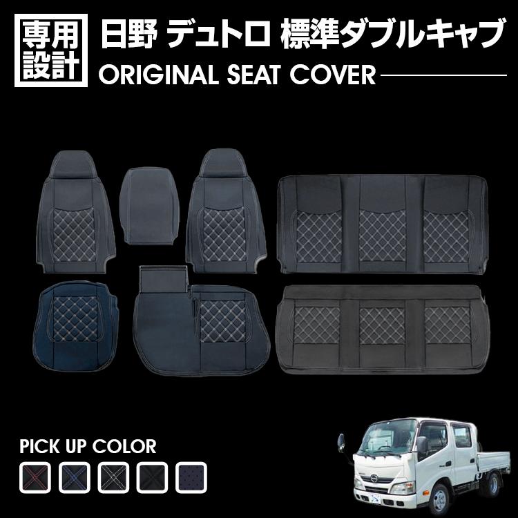 日野 デュトロ 標準 ダブルキャブ 1999(H11).5〜2011(H23).6 シート 