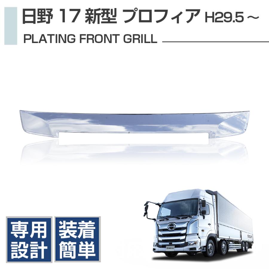 17プロフィア　フロントグリル　 今回更に値下げしました 17プロフィア フロントグリル 今回更に値下げしました - メルカリ