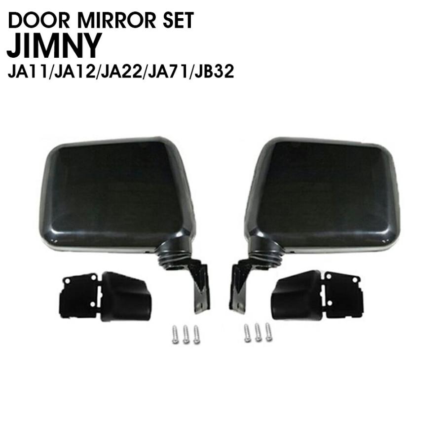 ジムニー　JA11/JA12/JA22/JA71/JB32 等 汎用 純正交換 ジムニー JA11 JA12 JA22 JA71 JB32 等 汎用 純正交換 ドアミラー 左右