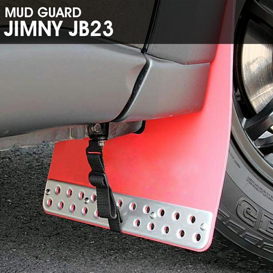 ジムニー JB23 マッドガード マッドフラップ 泥除け 専用設計 EVA樹脂