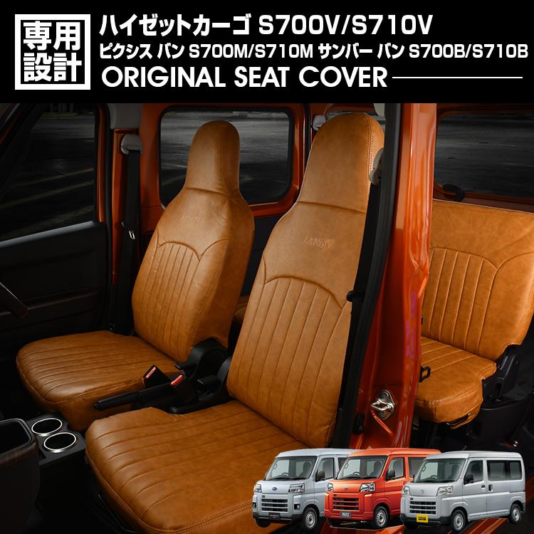 ハイゼットカーゴ S700V/S710V ピクシス バン S700M/S710M サンバー