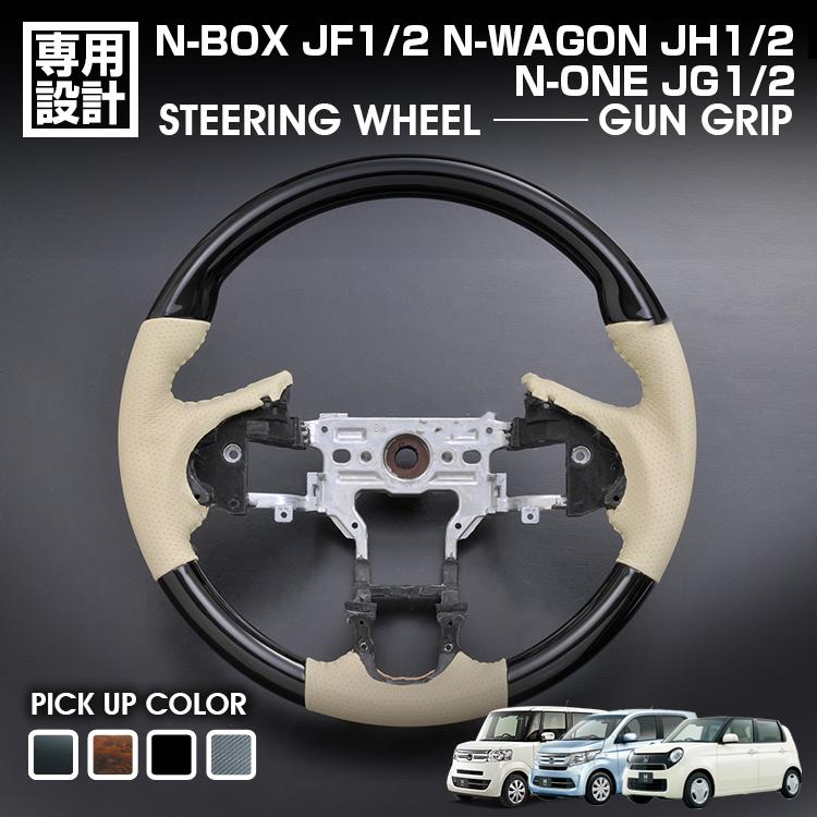 車ステアリング仕切超特価⑩ N-BOX JF1 JF2 2011(H23).10 - 2017(H29).8 N-WAGON JH1/2 N-ONE JG1/2