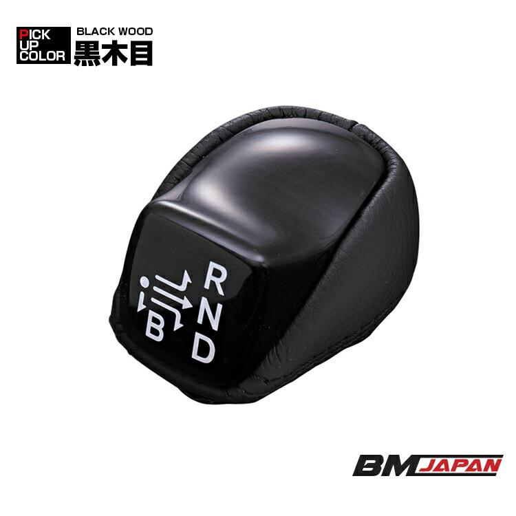 プリウス 50系 シフトノブ ZVW50/55 ギアノブ 黒木目 ピアノブラック