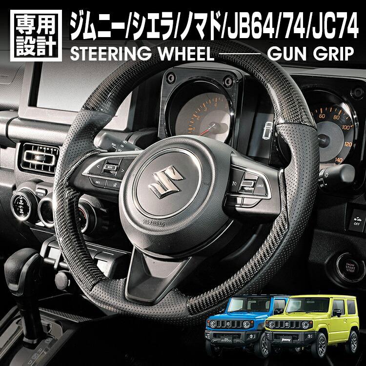 ジムニー シエラ JB64/74 2018(H30).7〜 ノマド JC74 2025(R7).4