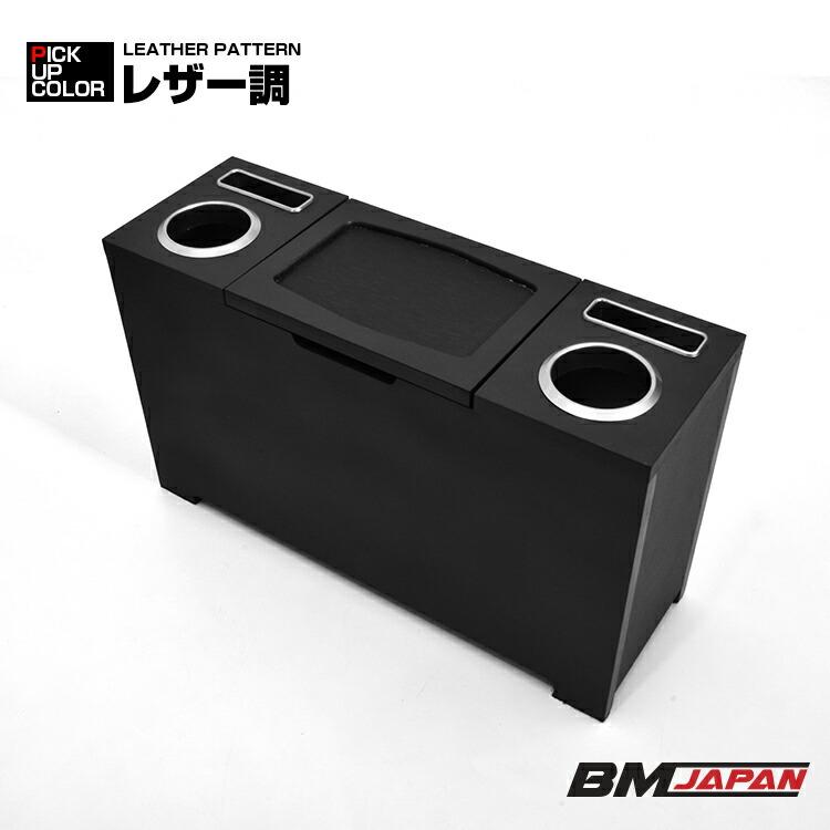 汎用 センターコンソールボックス ドリンクホルダー 汎用 センターコンソールボックス ドリンクホルダー
