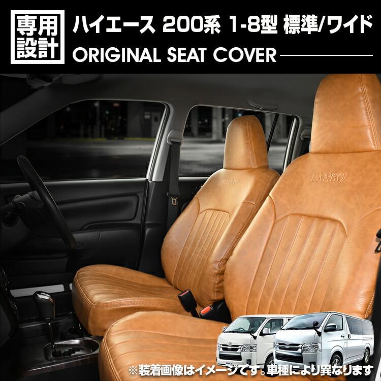 LANBO ハイエース 200系 1-8型 レジアスエース スーパーGL 標準/ワイド 