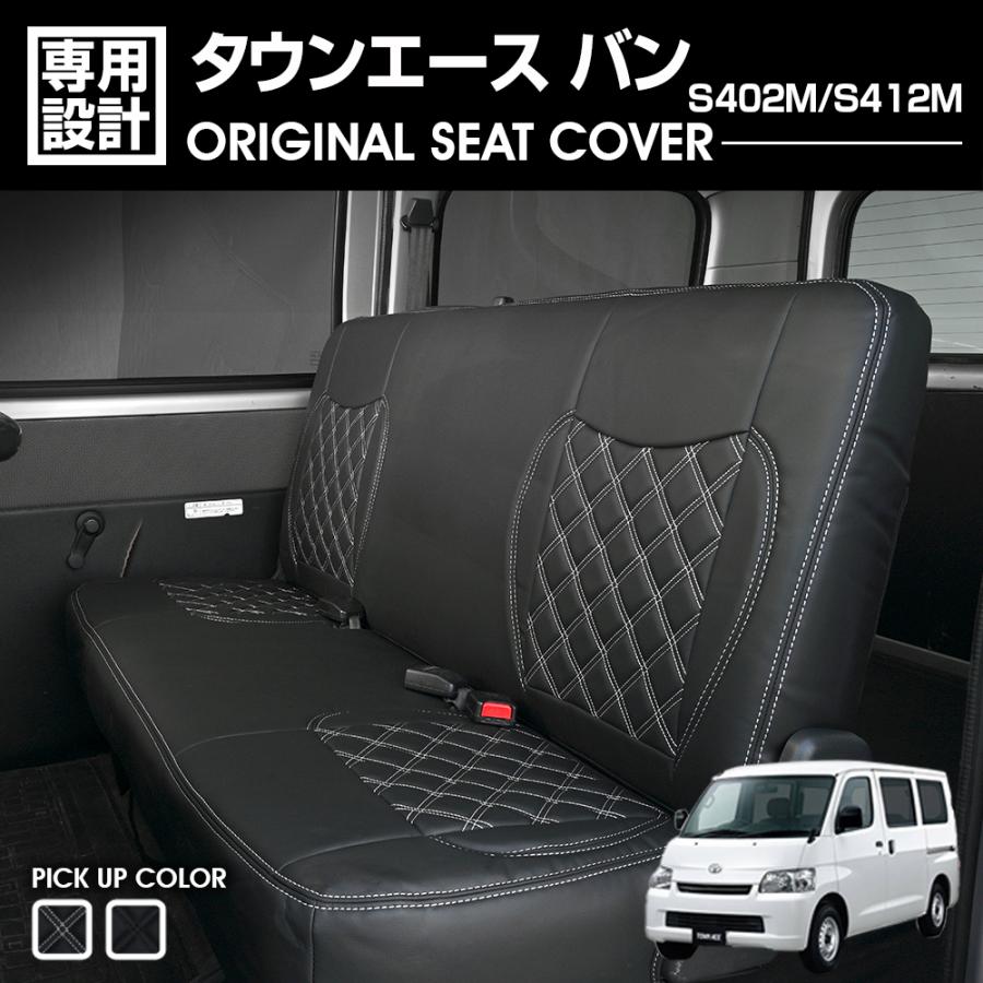 LANBO タウンエース バン/トラック シートカバー S402M/S412M 2008(H20