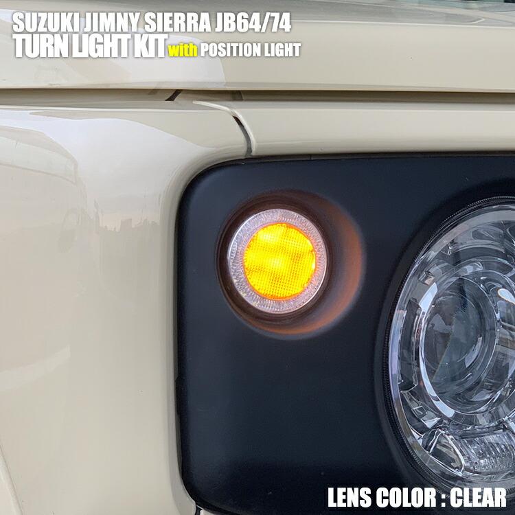 ジムニー シエラ JB64 JB74 2018(H30).7 - LED ウインカーキット 