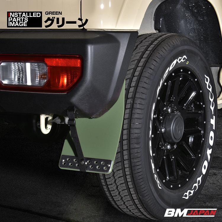 ジムニー JB64 2018(H30).7 - マッドガード マッドフラップ 泥除け 4P