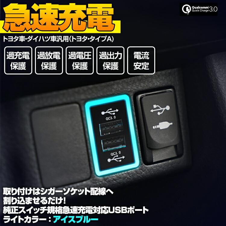 トヨタ　ダイハツ　純正　 内装品　スイッチ Quick Charge3.0対応 USB 2ポート 純正スイッチカバー交換型 トヨタ