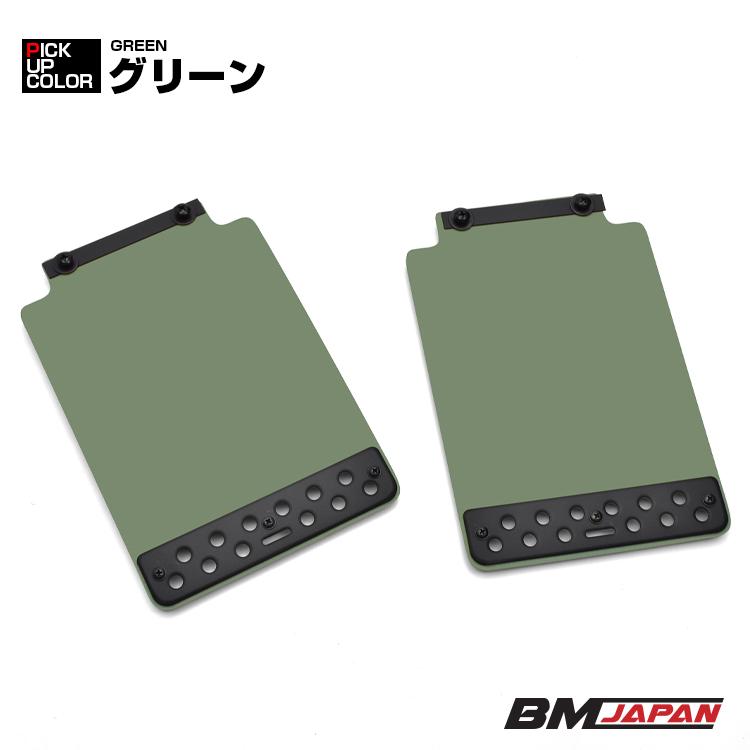 軽トラック用 汎用 泥除け マッドガード マッドフラップ 2P グリーン