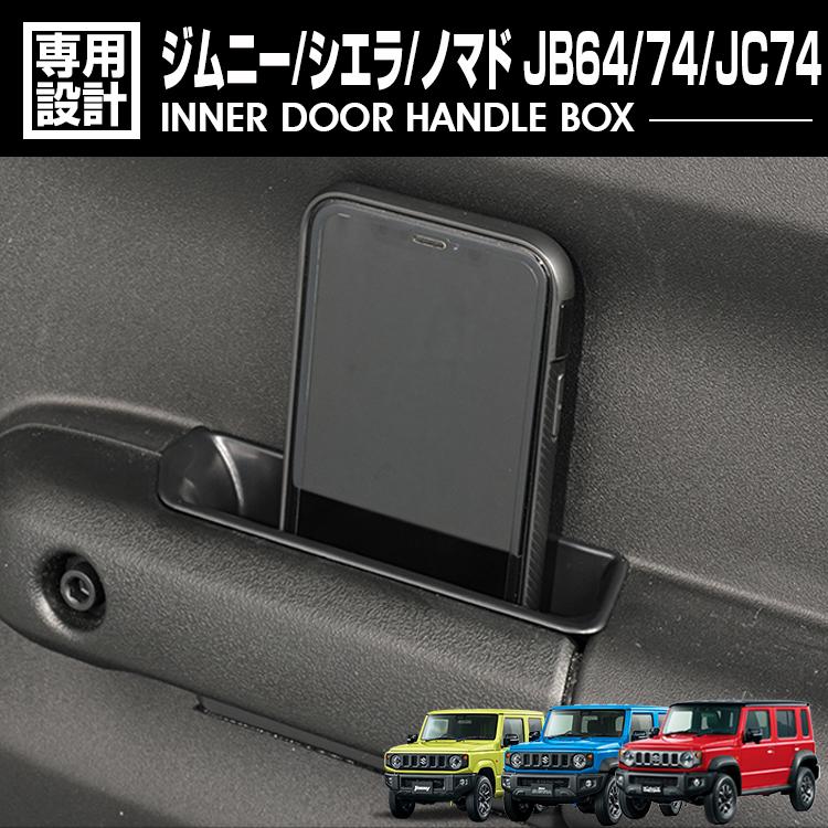 ジムニー シエラ JB64/JB74 2018(H30).7〜 ノマド JC74 2025(R7).4