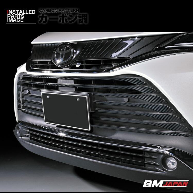 ハリアー 80系 2020(R2).6 - フロントバンパー グリル ガーニッシュ