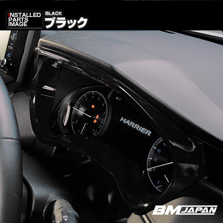 ハリアー 80系 MXUA/AXUH80/85 2020(R2).6 - メーターインナーフード