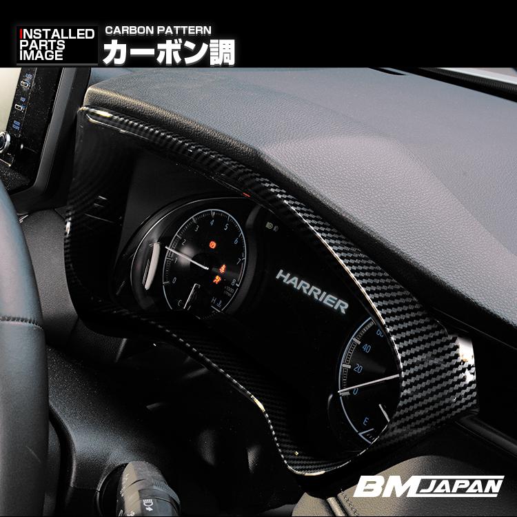 ハリアー 80系 MXUA/AXUH80/85 2020(R2).6 - メーターインナーフード
