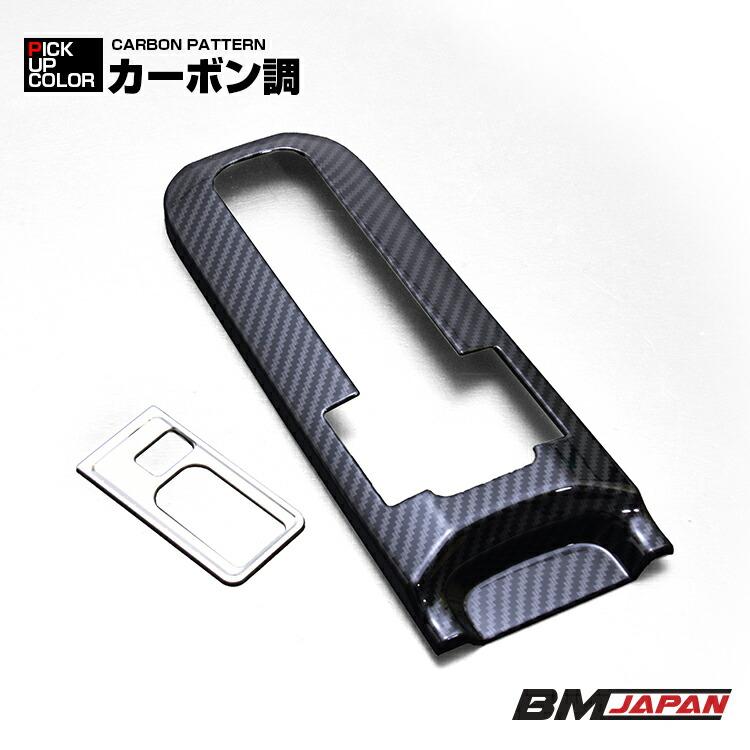 プリウス 60系 インテリアパネル MXWH ZVW 60/65 シフトゲートパネル