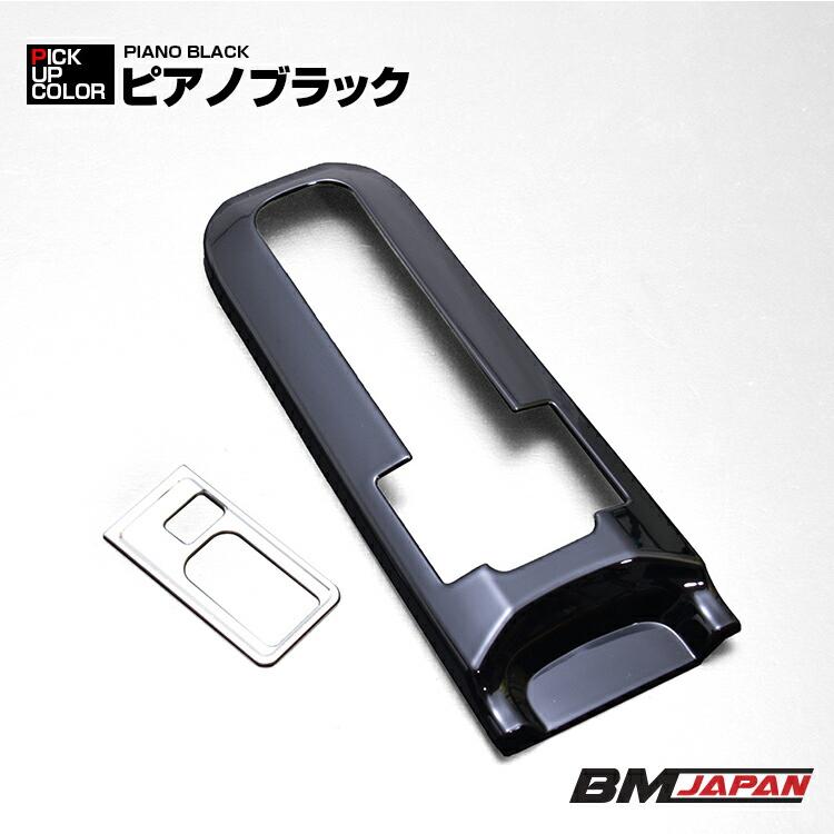 プリウス 60系 インテリアパネル MXWH ZVW 60/65 シフトゲートパネル