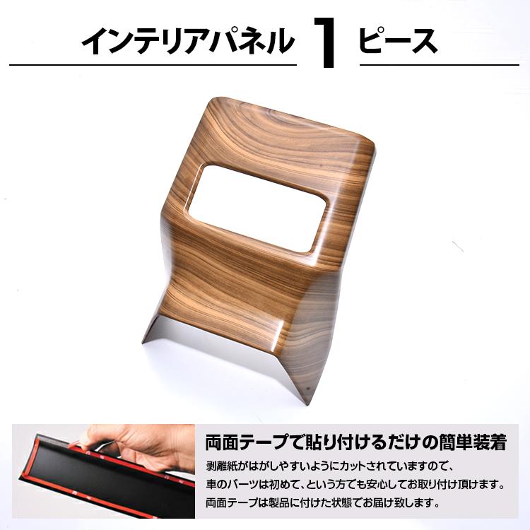 トライトン LC2T 2024(R6).2- センターコンソールバックパネル トライトン LC2T インテリアパネル センターコンソールバックパネル