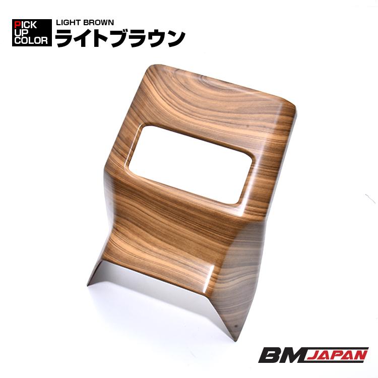 トライトン LC2T インテリアパネル センターコンソールバックパネル