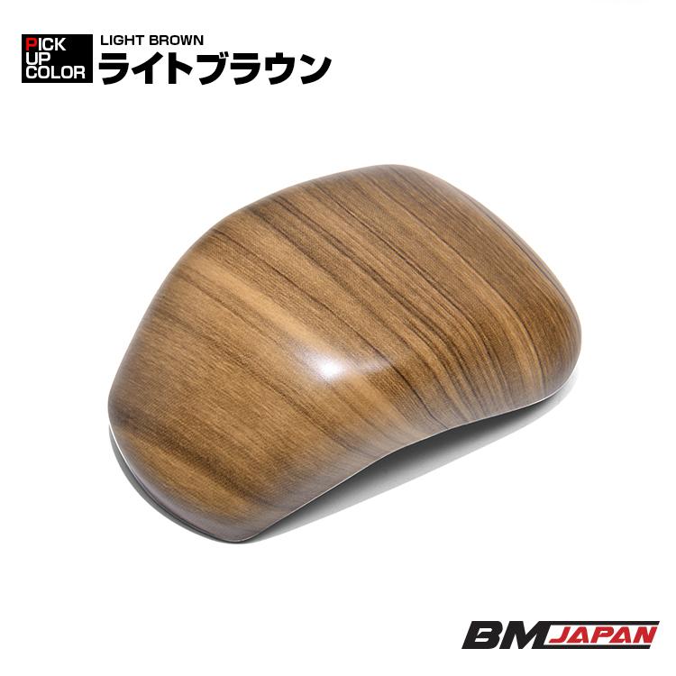 トライトン LC2T インテリアパネル シフトノブカバー ライトブラウン