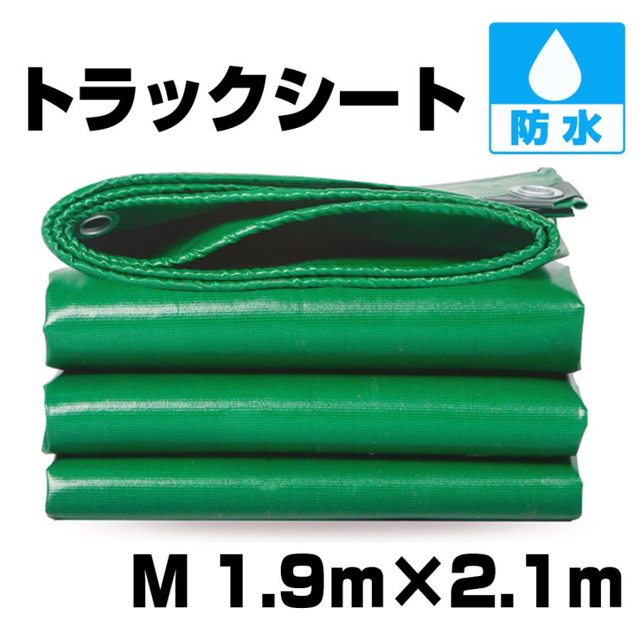 軽トラック 荷台シート トラックカバー M サイズ 1.9 X 2.1mトラック